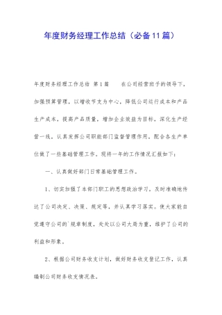 年度财务经理工作总结