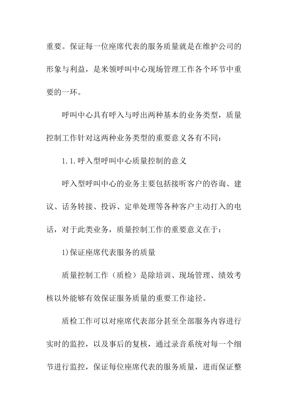 年度质检工作计划_第2页