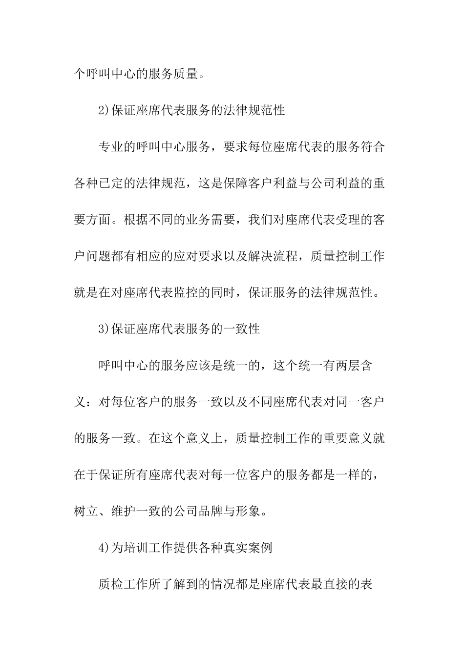 年度质检工作计划_第3页