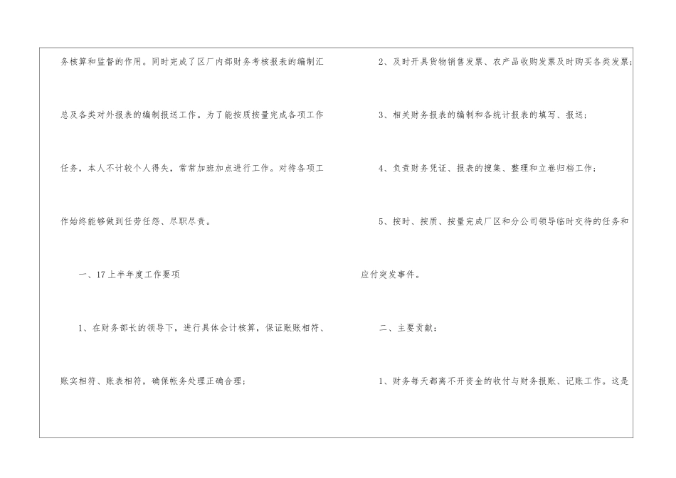 年度财务部工作总结-财务部工作总结_第2页