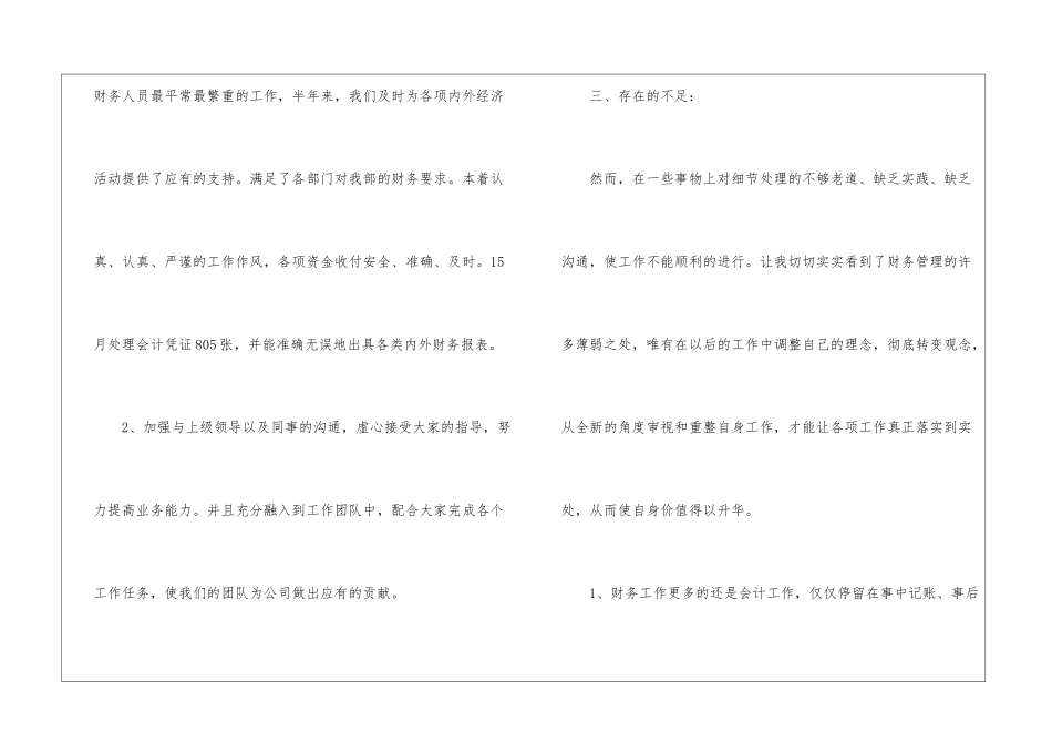 年度财务部工作总结-财务部工作总结_第3页