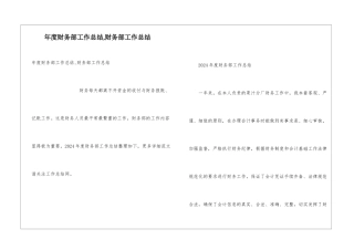 年度财务部工作总结-财务部工作总结