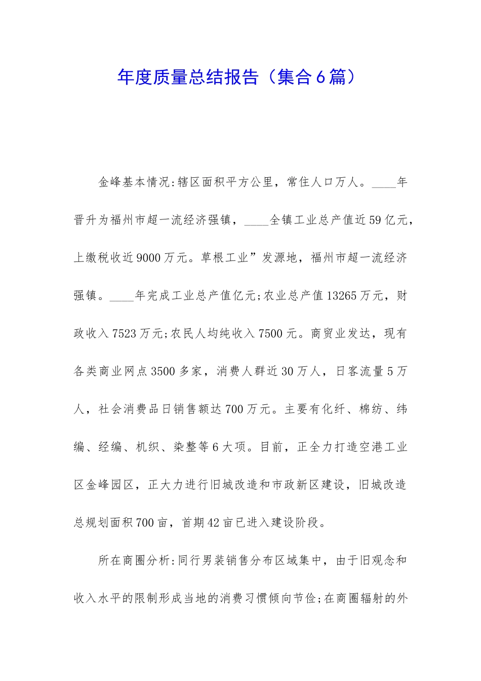 年度质量总结报告_第1页