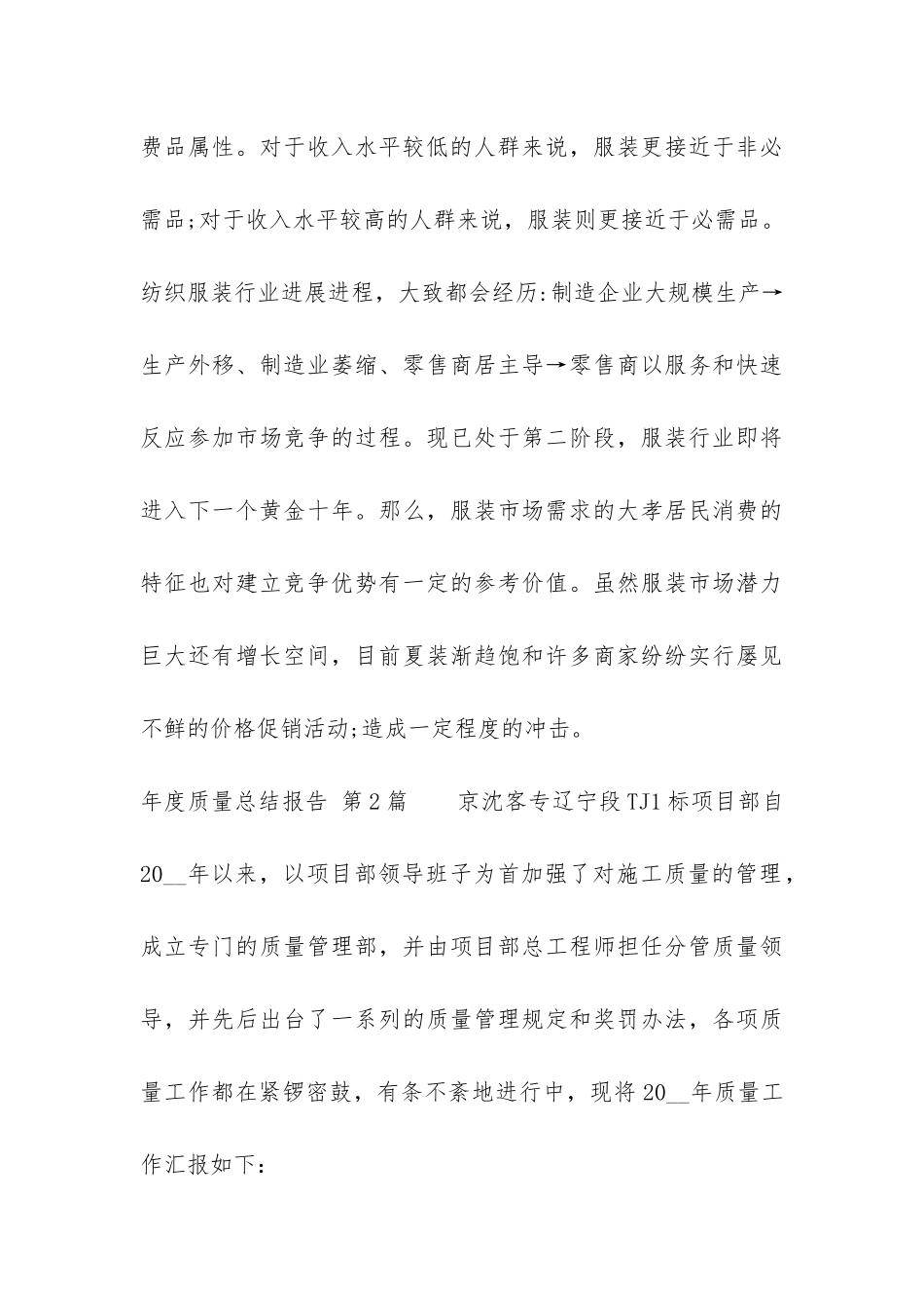 年度质量总结报告_第3页