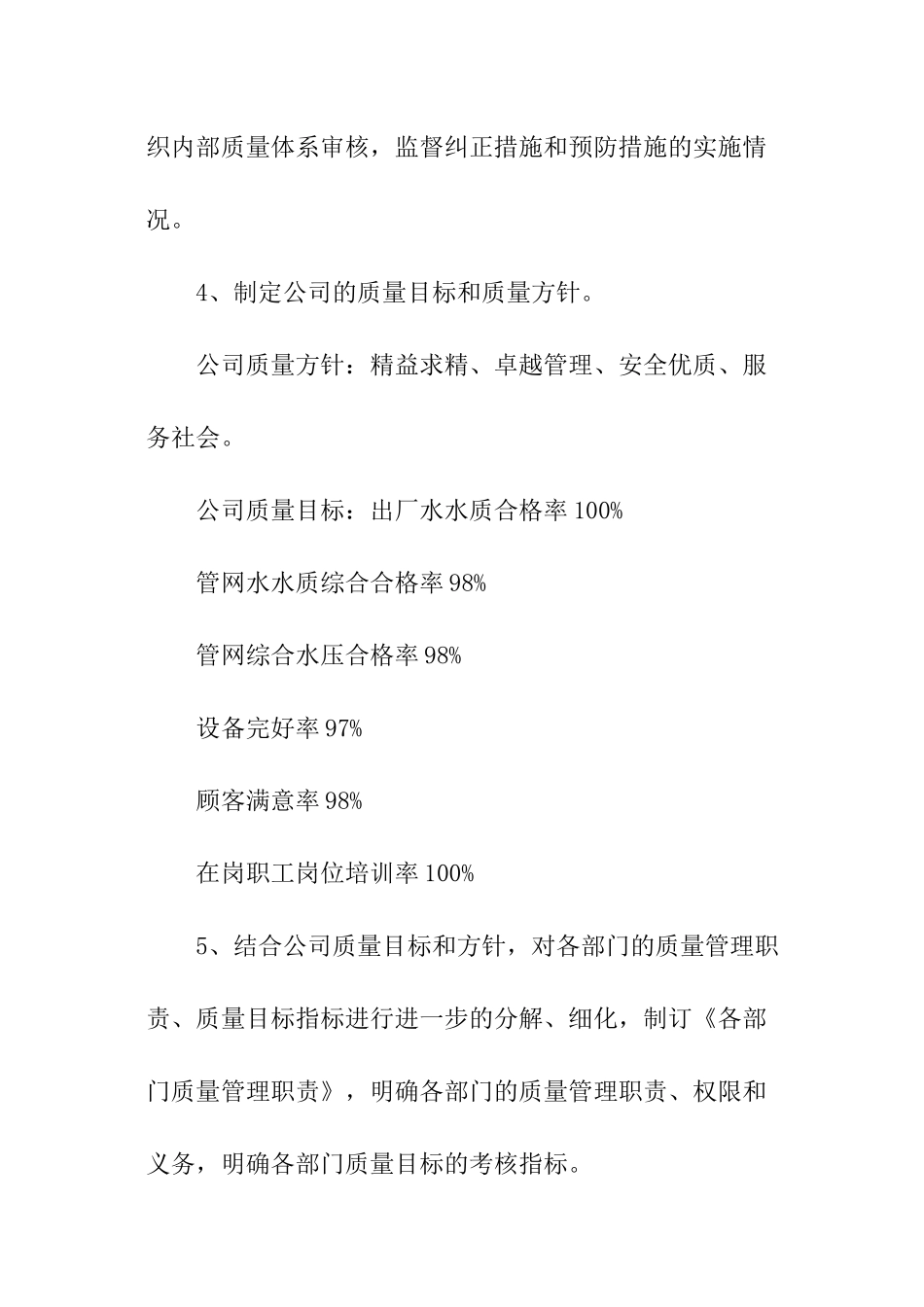 年度质量管理工作计划_第2页