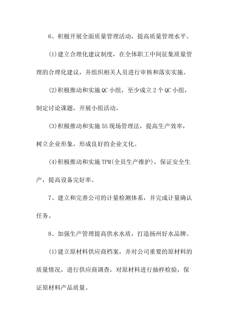 年度质量管理工作计划_第3页