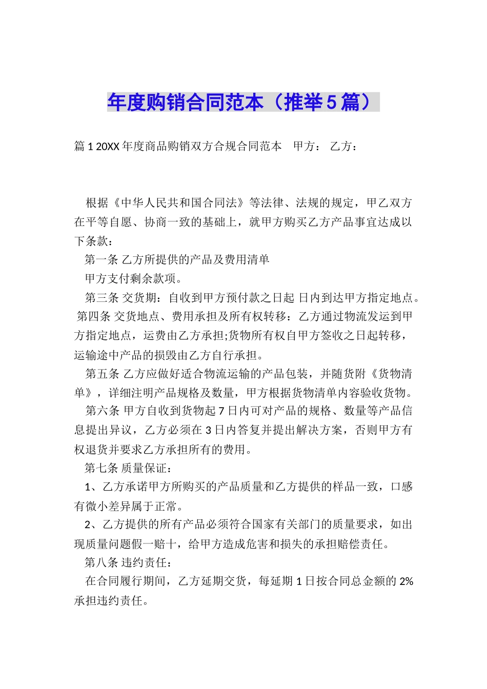 年度购销合同范本_第1页