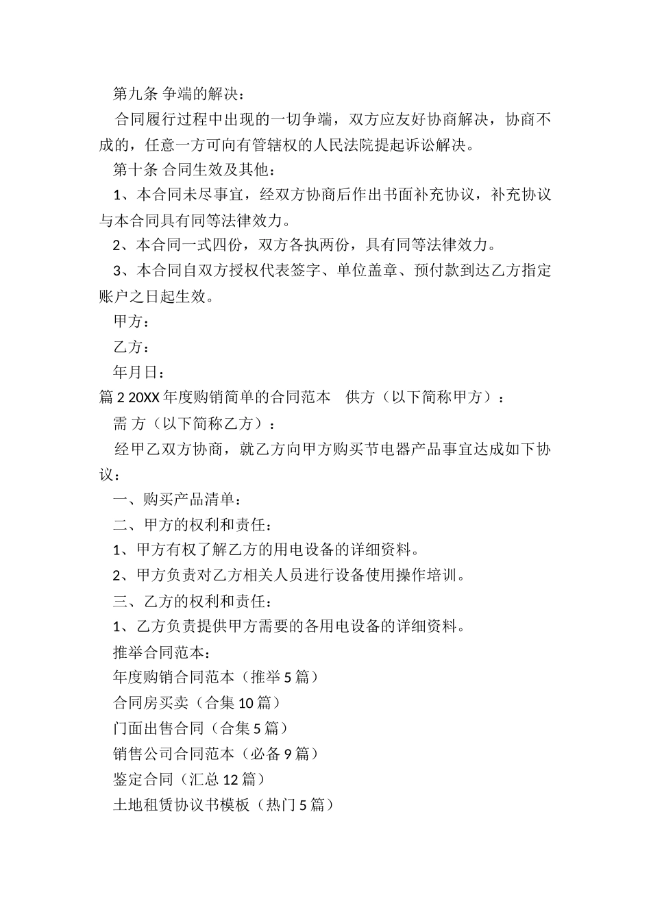 年度购销合同范本_第2页