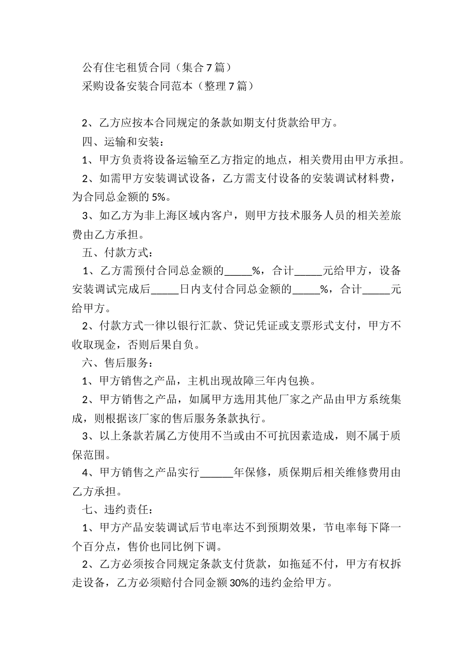 年度购销合同范本_第3页