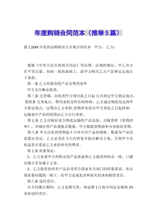 年度购销合同范本