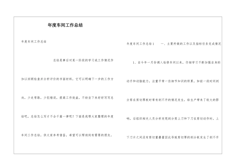 年度车间工作总结_第1页