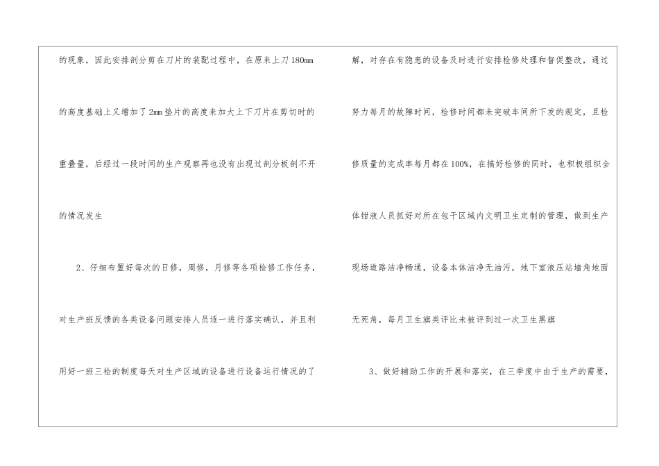 年度车间工作总结_第2页