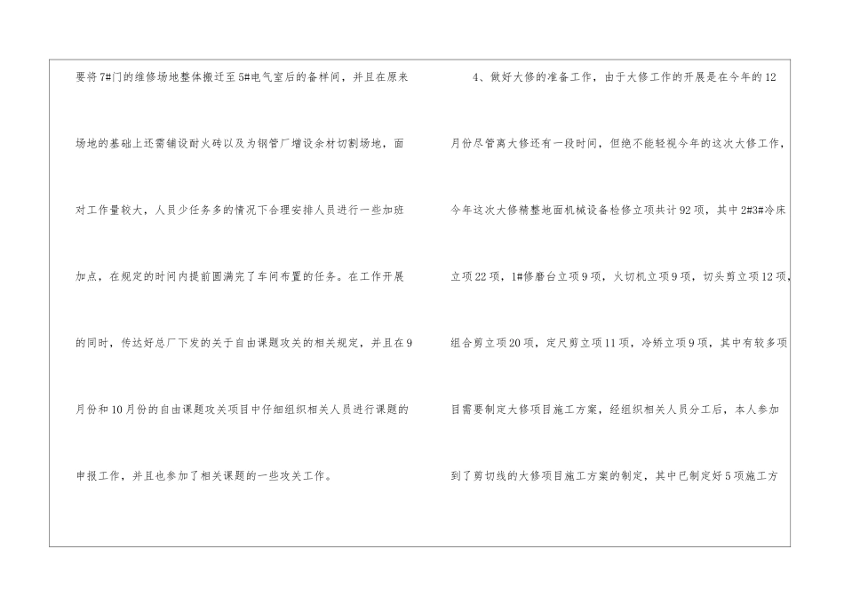 年度车间工作总结_第3页