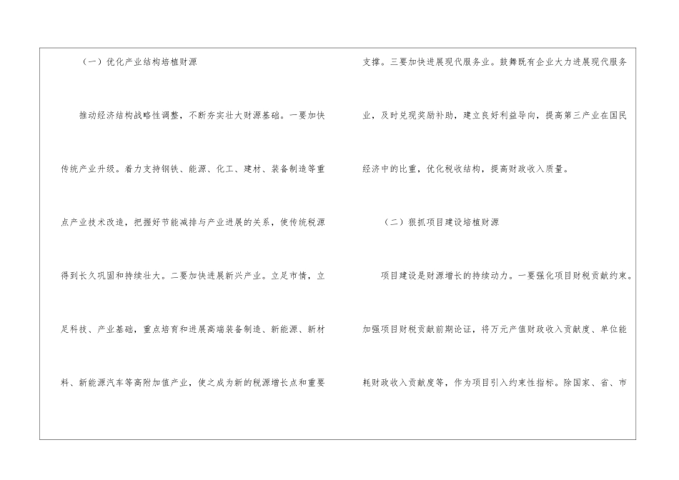年度财政增收工作实施意见_第2页