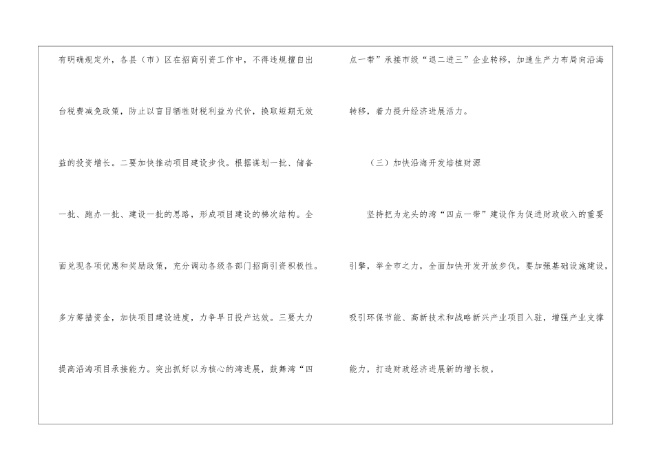 年度财政增收工作实施意见_第3页