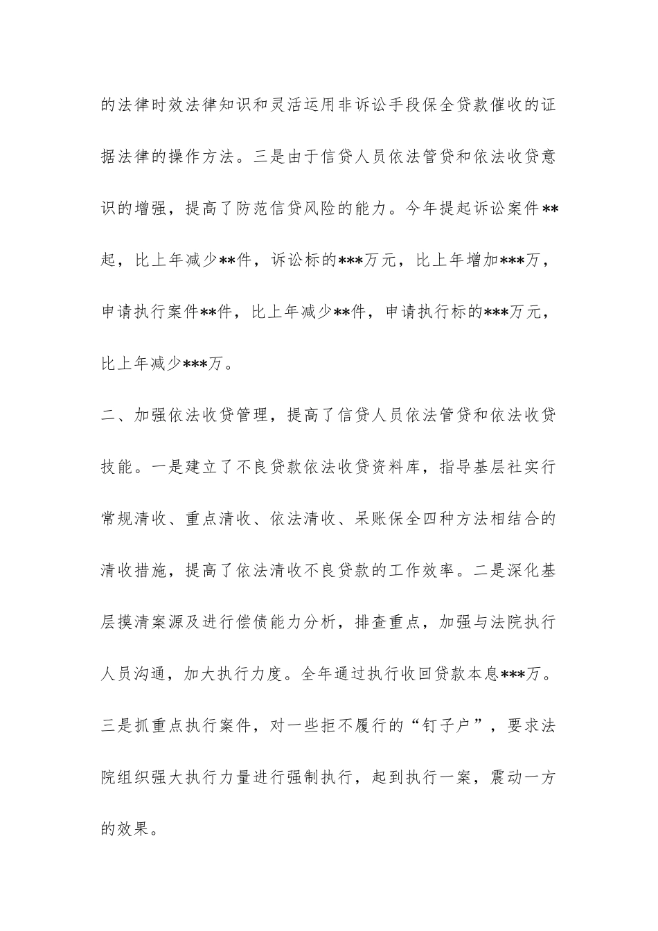 年度资产保全部工作总结-_第2页