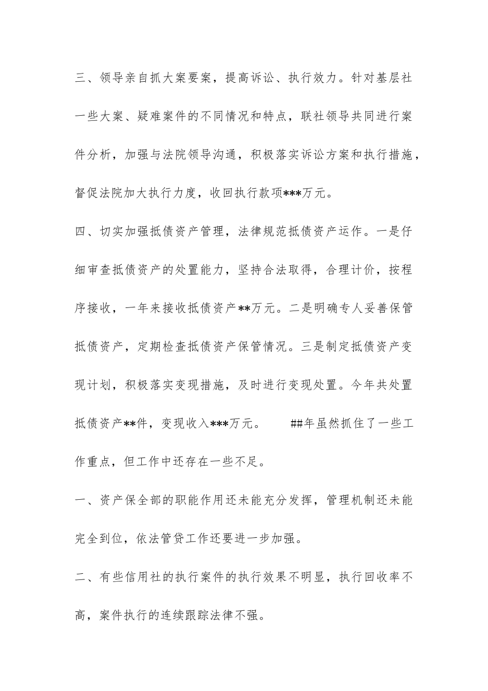 年度资产保全部工作总结-_第3页