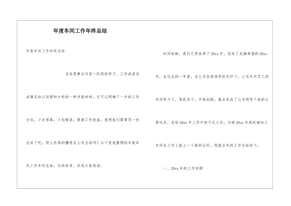 年度车间工作年终总结_第1页