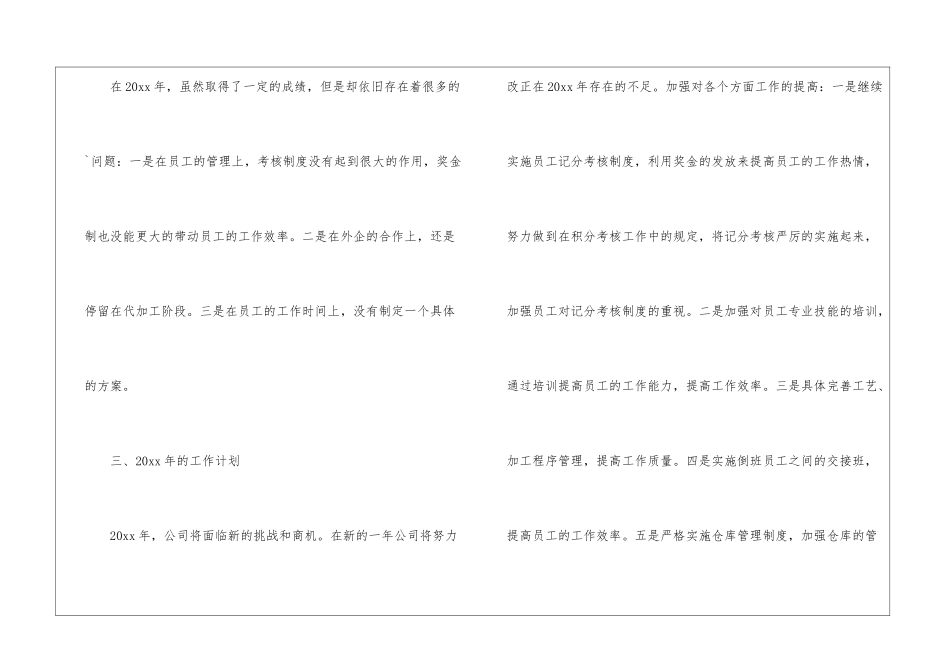 年度车间工作年终总结_第3页