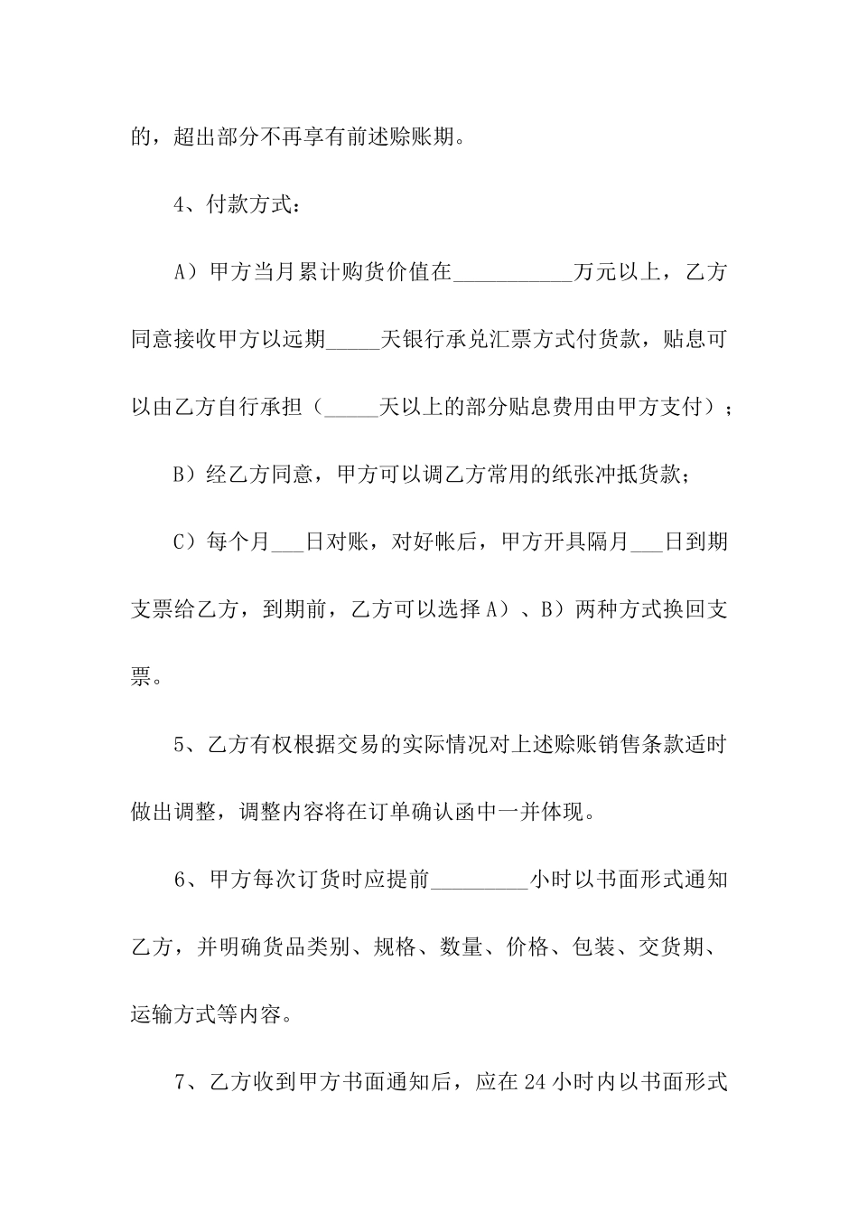 年度购销合同范本_第2页