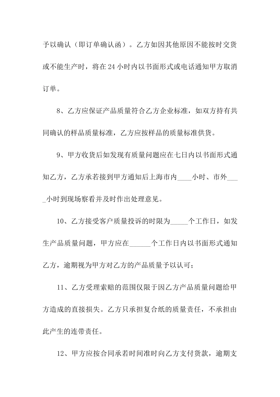 年度购销合同范本_第3页