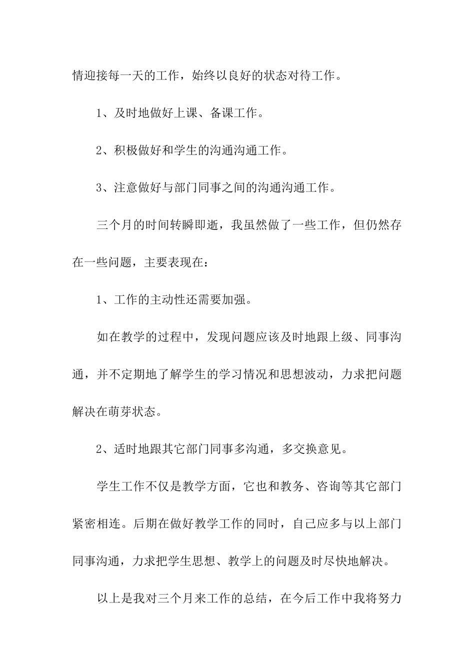 年度转正工作总结_第2页