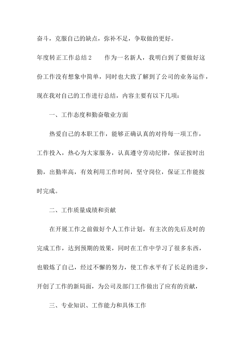 年度转正工作总结_第3页