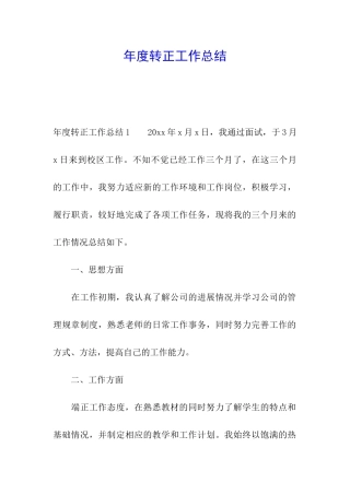 年度转正工作总结