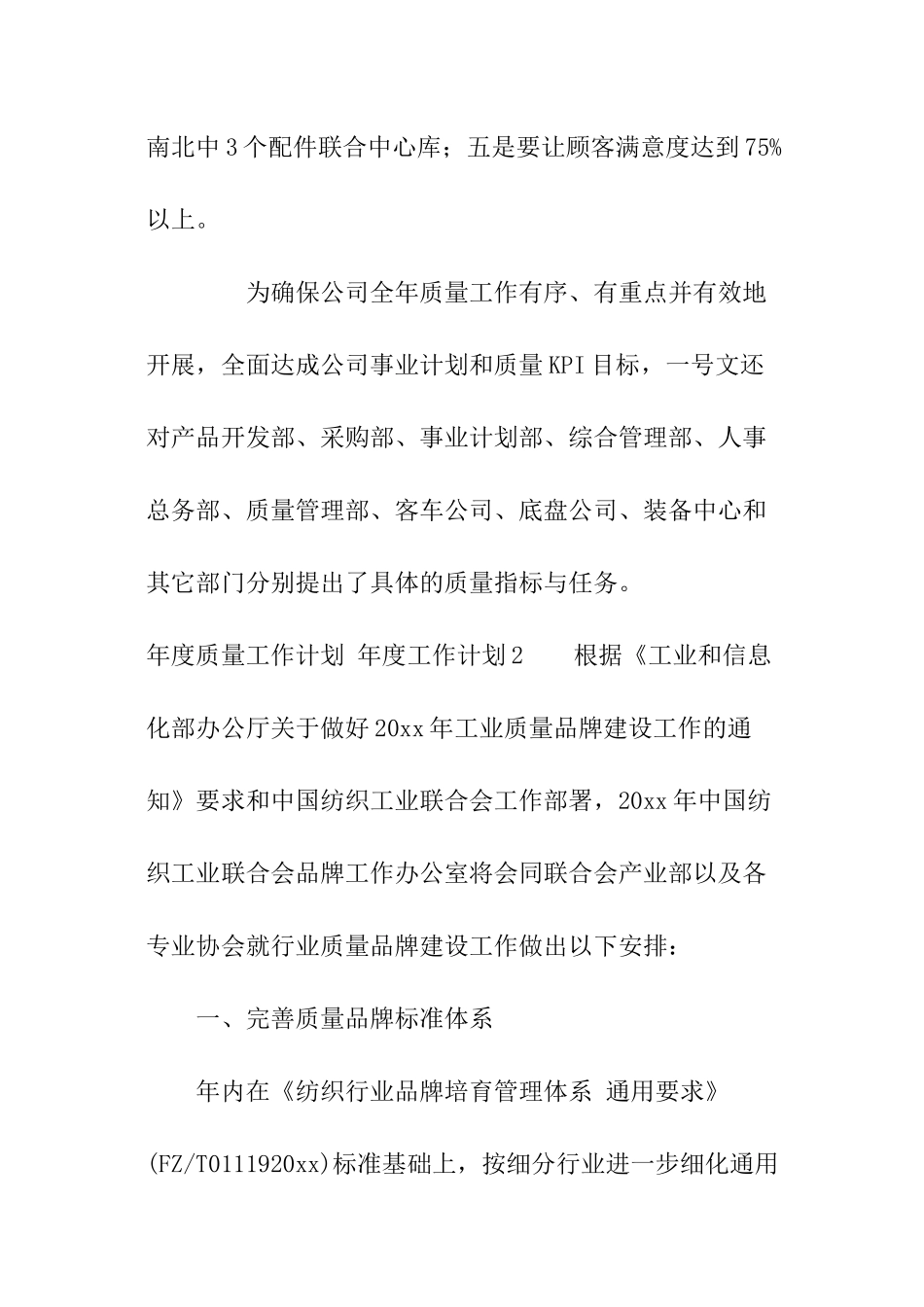 年度质量工作计划-_第2页