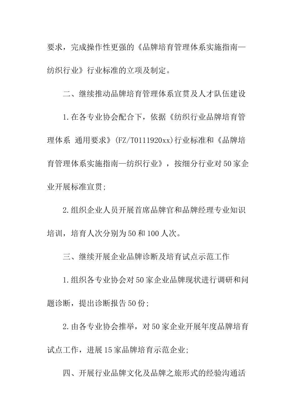 年度质量工作计划-_第3页