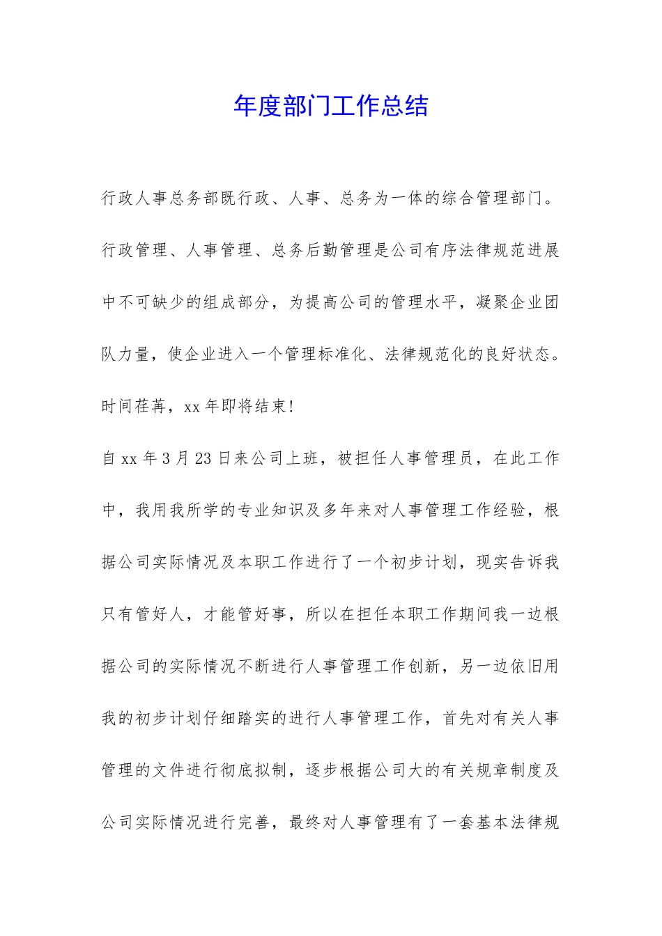 年度部门工作总结-_第1页
