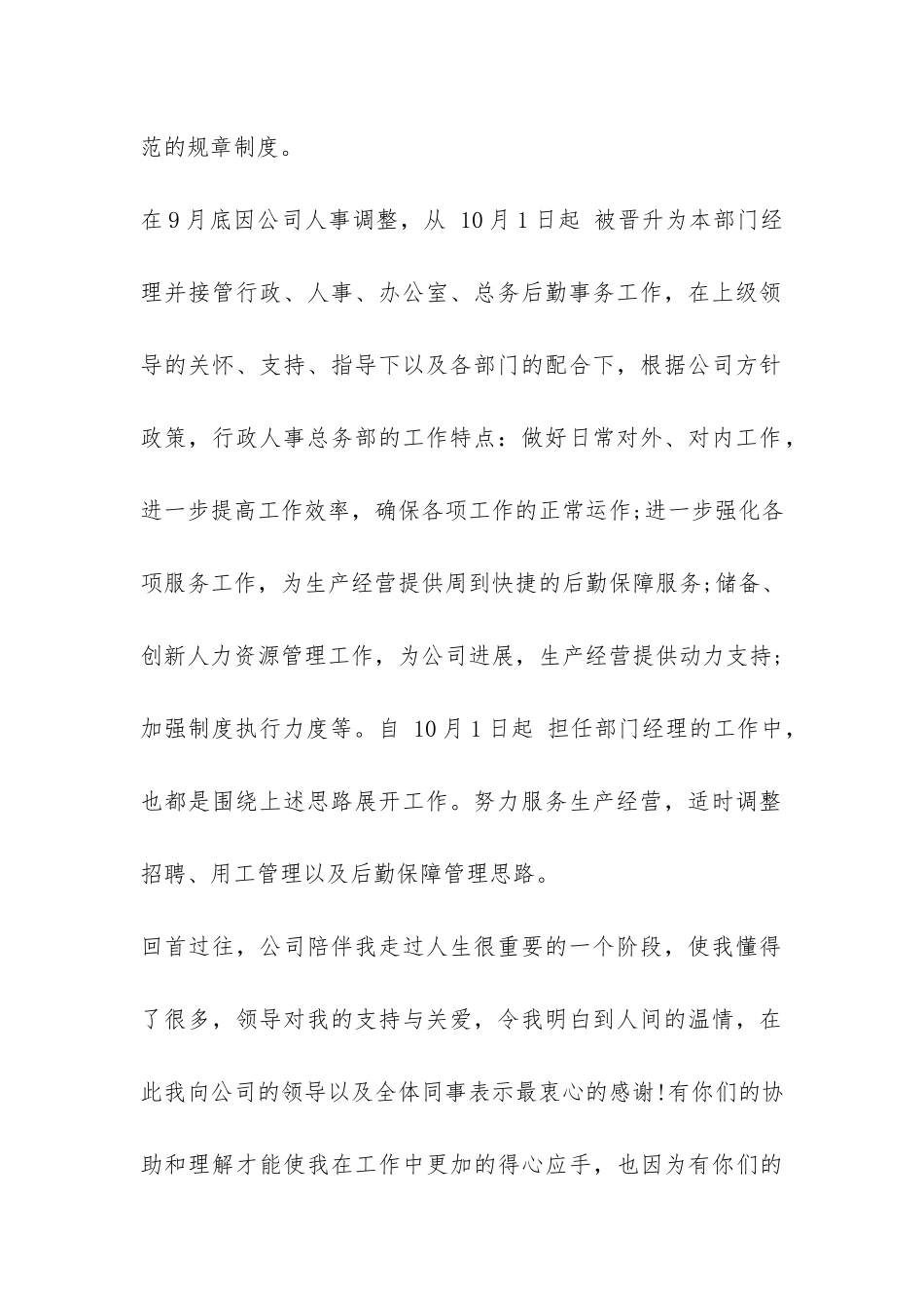 年度部门工作总结-_第2页