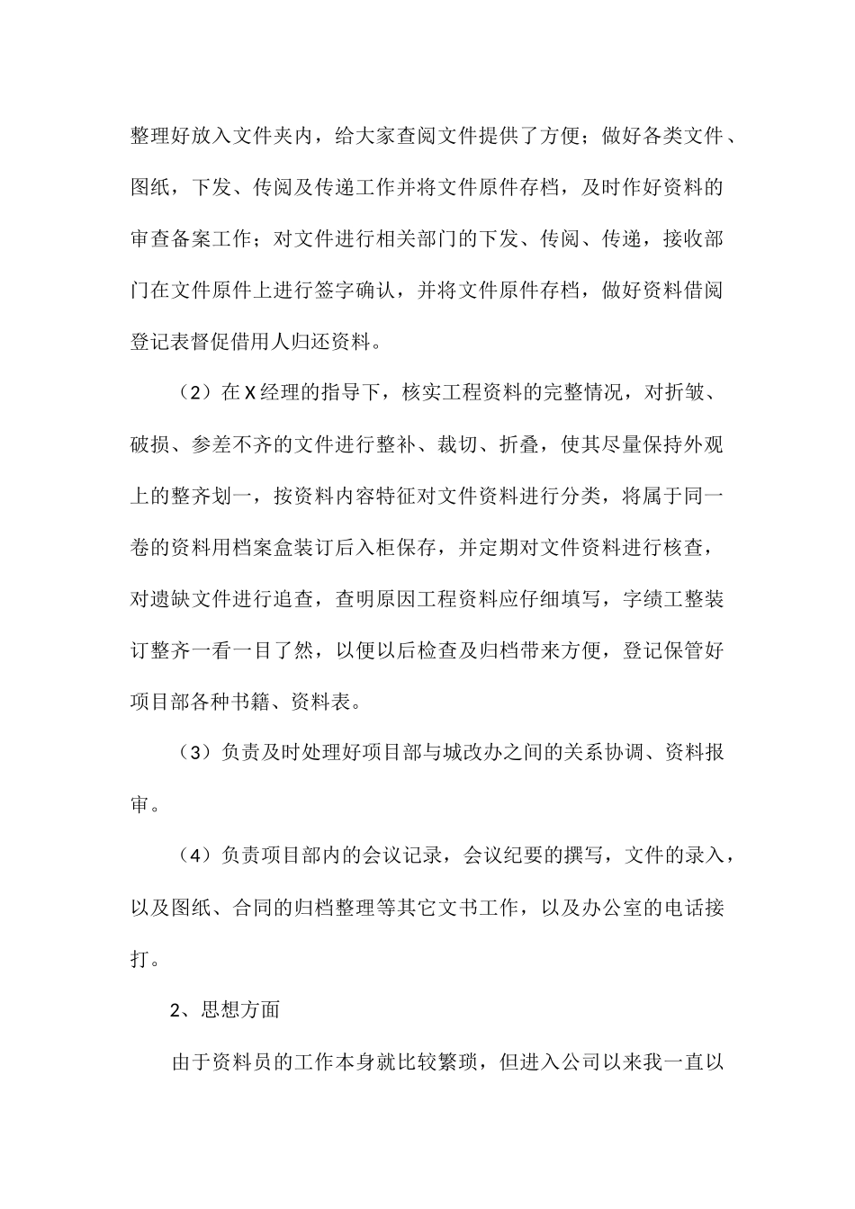 年度资料员工作总结模板8篇_第2页