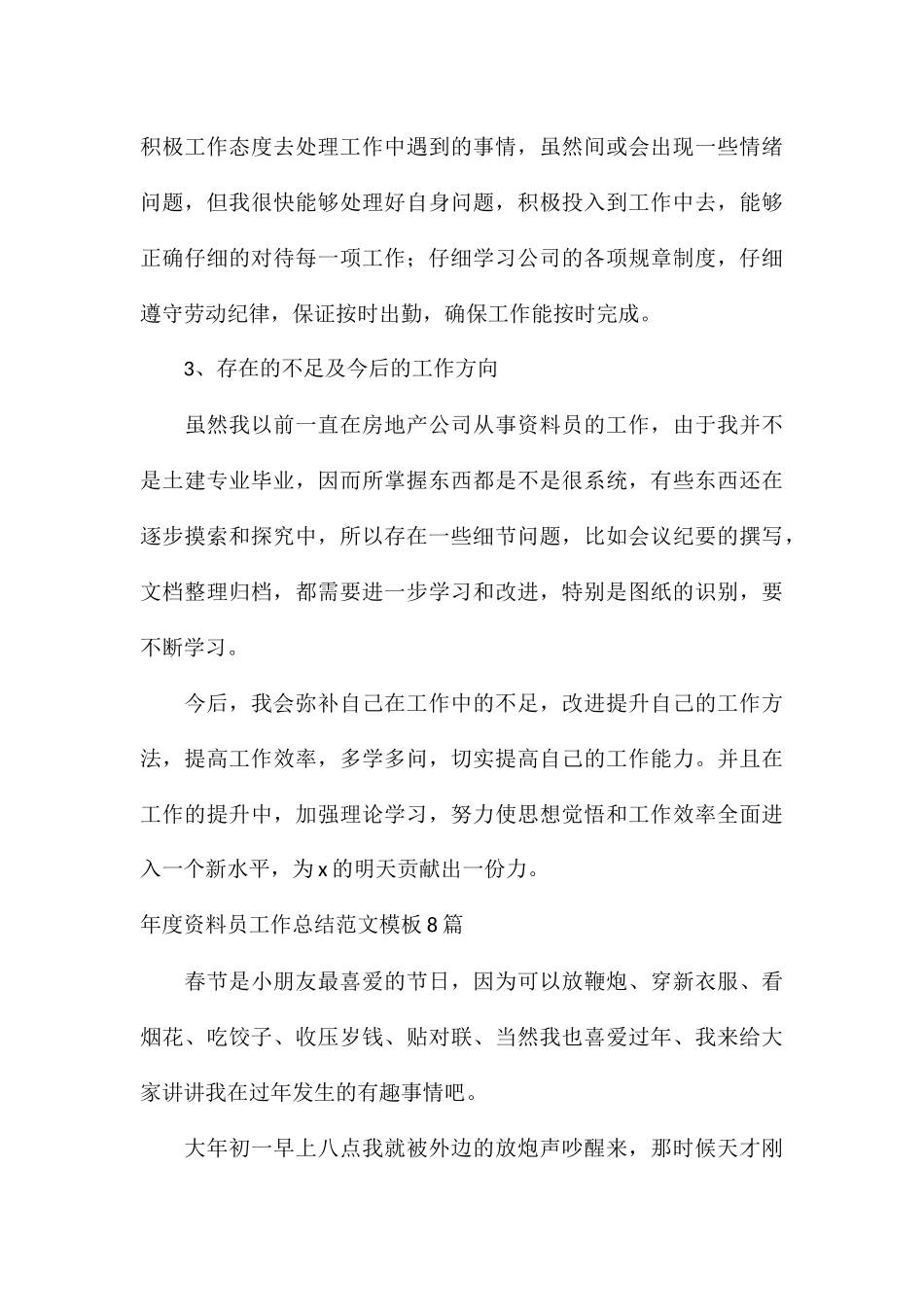年度资料员工作总结模板8篇_第3页