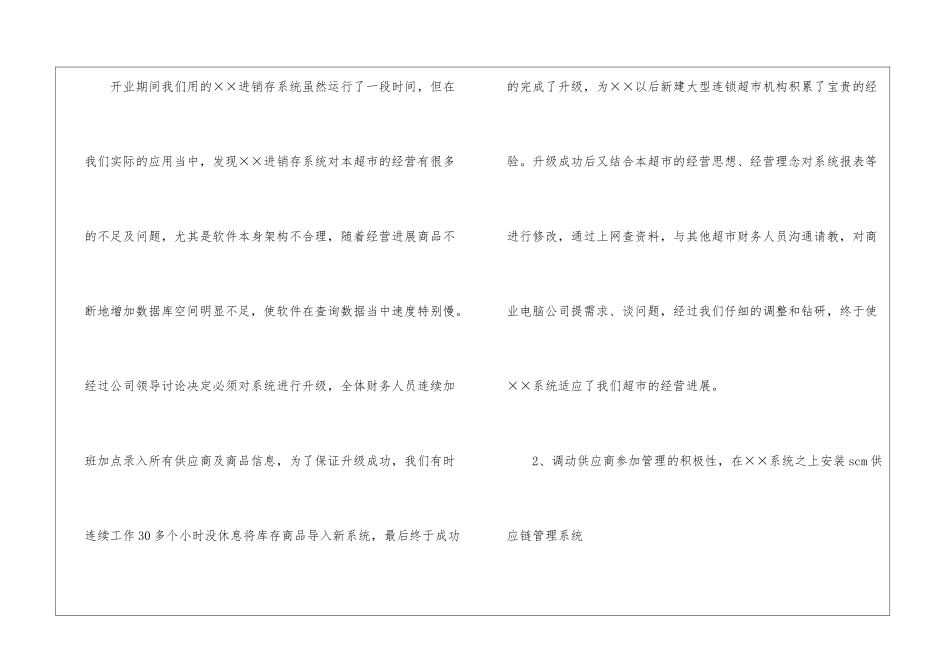 年度超市财务个人总结_第2页