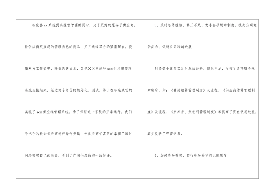 年度超市财务个人总结_第3页