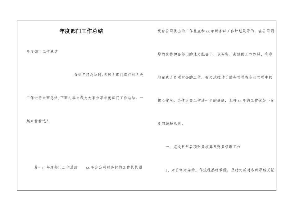 年度部门工作总结_第1页