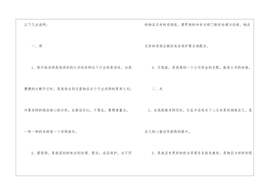 年度采购员工作计划_第2页