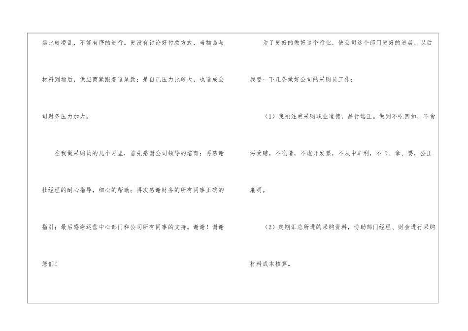年度采购员工作计划_第3页