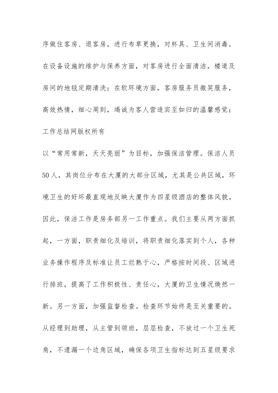 年度酒店房务部工作总结-_第2页