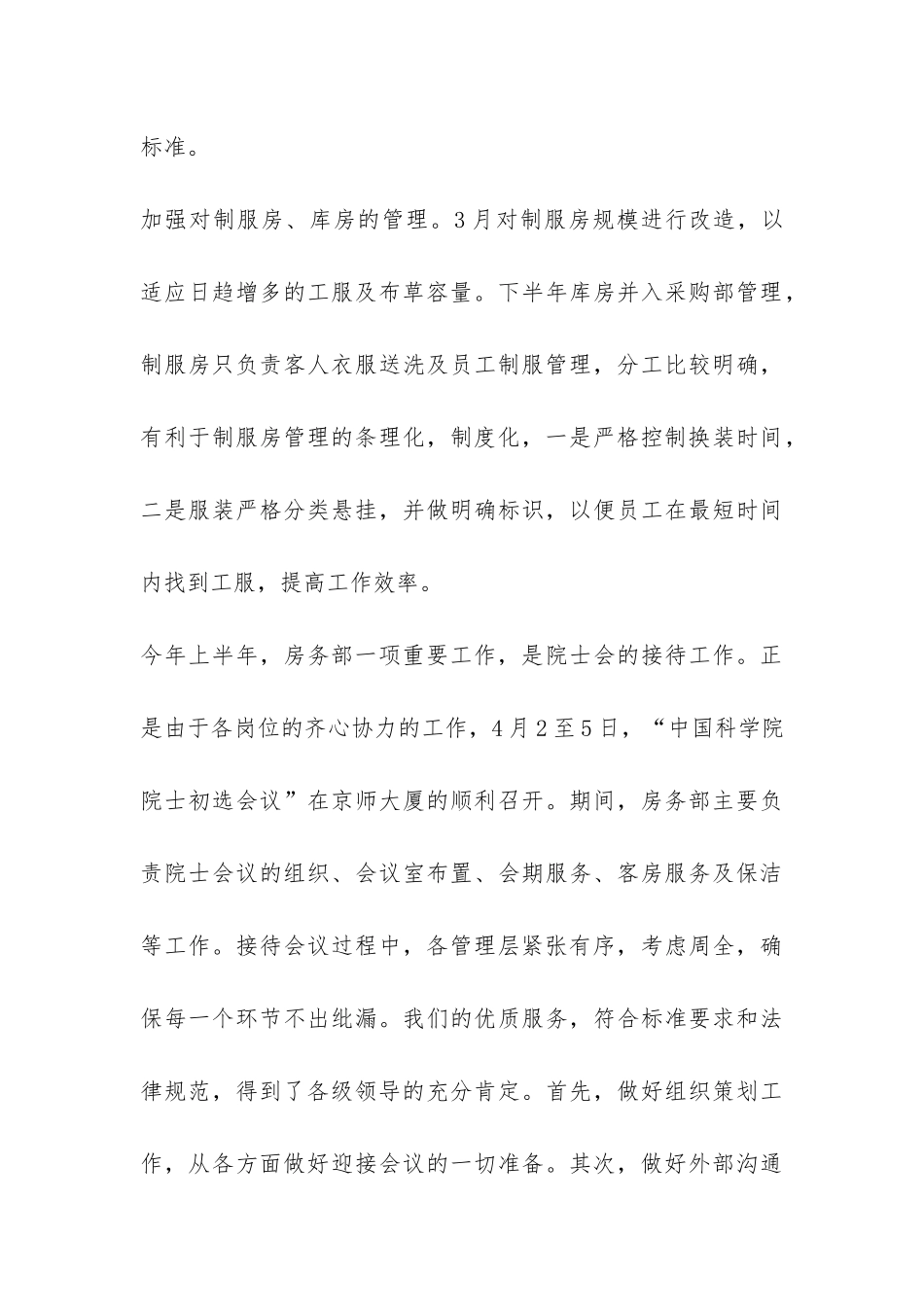 年度酒店房务部工作总结-_第3页