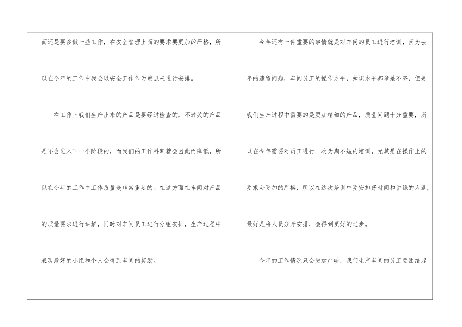 年度车间工作计划_第2页
