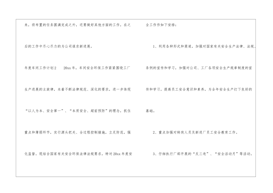 年度车间工作计划_第3页