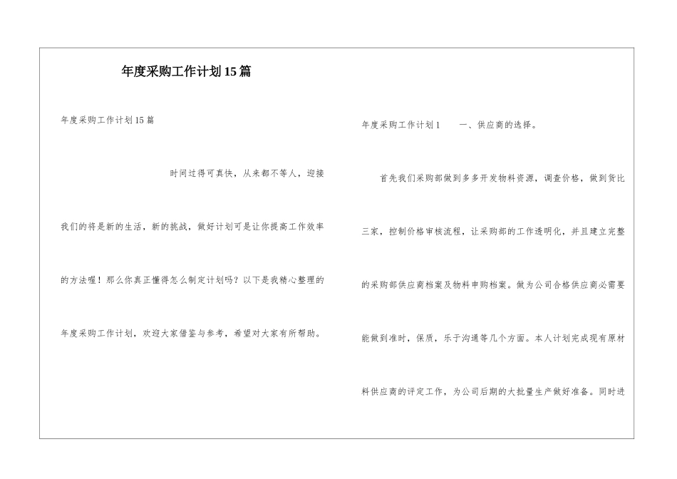 年度采购工作计划15篇_第1页