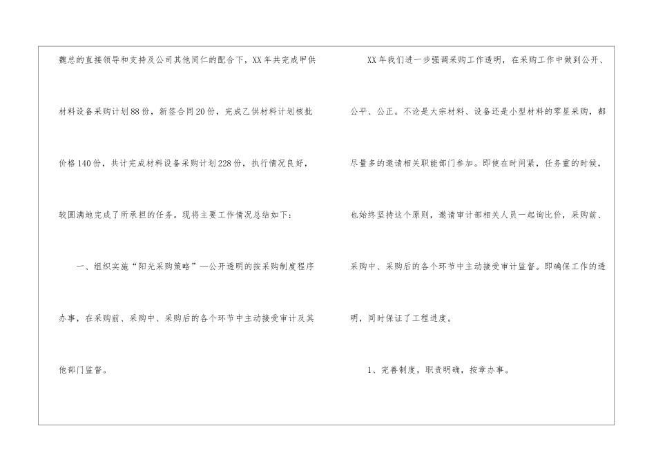 年度采购工作计划九篇_第2页