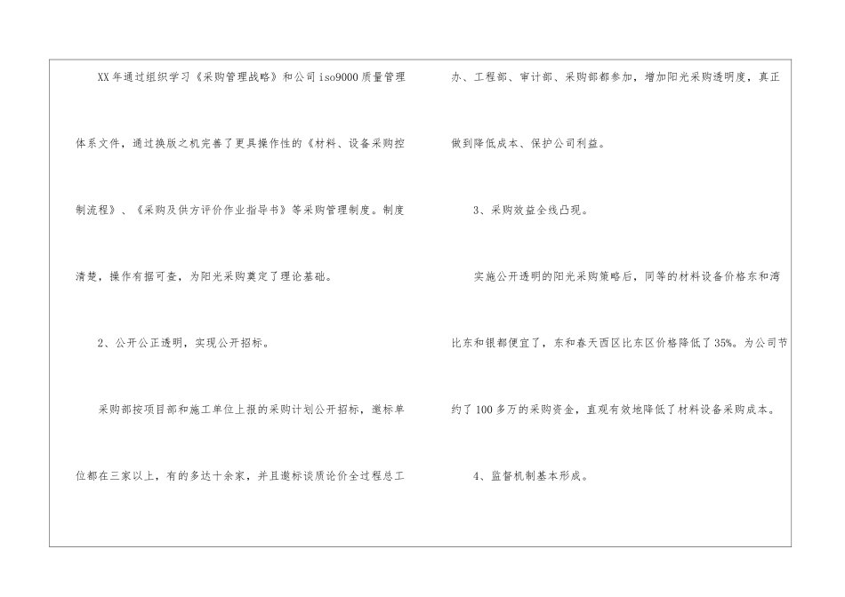 年度采购工作计划九篇_第3页