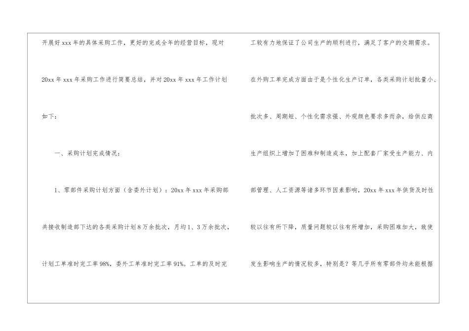 年度采购工作计划十篇_第2页