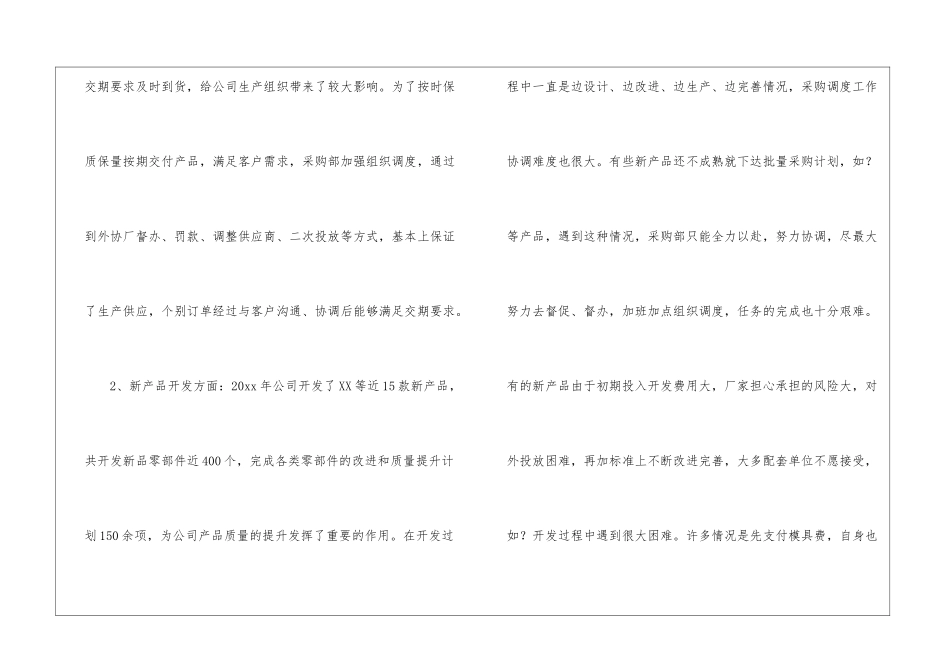 年度采购工作计划十篇_第3页