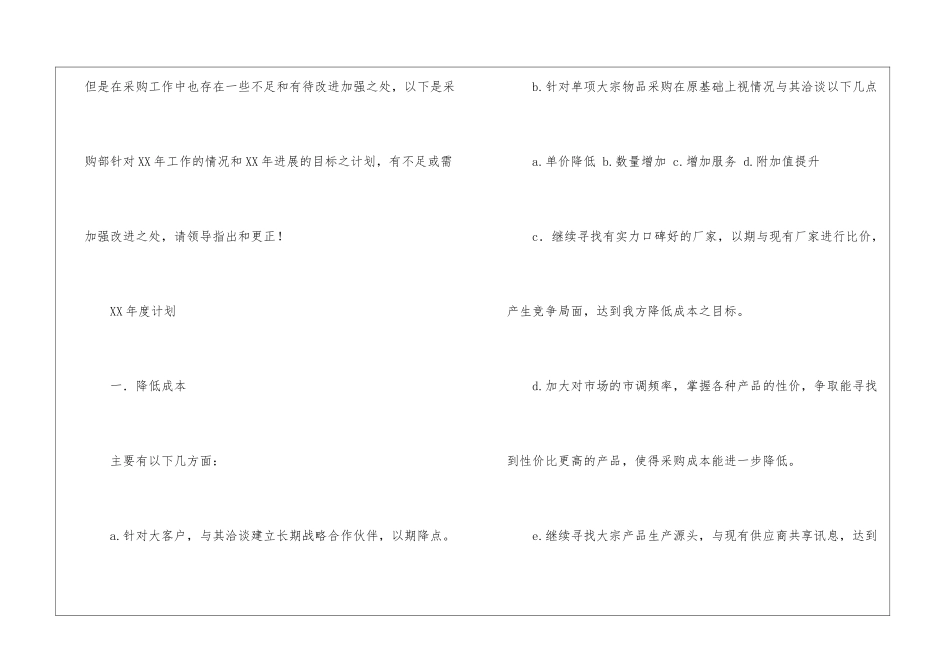 年度采购工作计划8篇_第3页