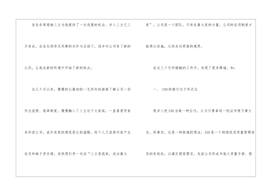 年度采购工作计划八篇_第2页